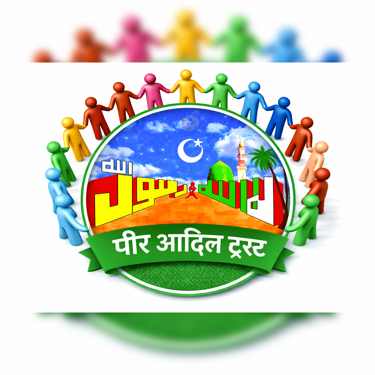 पीर आदिल ट्रस्ट लोगो